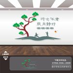 养老院文化墙