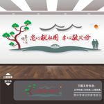 养老院文化墙