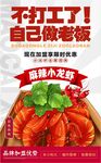 小龙虾海报