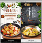 干锅土豆片