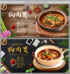 狗肉煲
