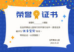 儿童荣誉证书