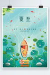 简约插画风夏至节气小清新海报