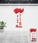 党建文化墙