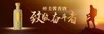 酱香浓香白酒致敬奋斗者户外海报