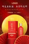酱香浓香白酒喜庆户外海报宣传单