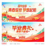 毕业典礼