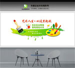 美术文化墙