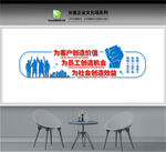 企业文化墙