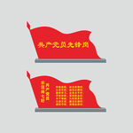 共产党员先锋岗