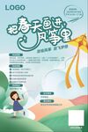 把春天画进风筝里