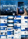智能手机APP互联网应用PPT