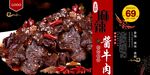 酱牛肉