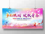 多彩校园绽放青春
