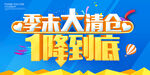 季末清仓