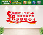 职工风采文化墙