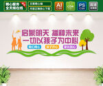 启蒙明天播种未来 文化墙