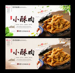 小酥肉