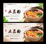土豆粉