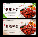 糖醋排骨