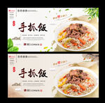 手抓饭