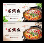 石锅鱼