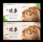 烧麦