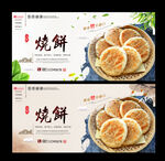 烧饼