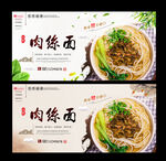 肉丝面