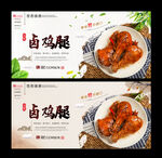 卤鸡腿