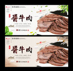 酱牛肉