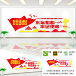 不忘初心牢记使命