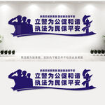 派出所文化墙