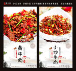 小炒黄牛肉