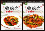 回锅肉