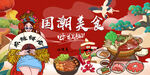 国潮美食背景墙