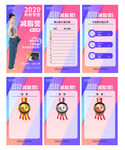 减脂营宣传海报.