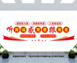 听党话感党恩跟党走