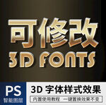 立体字
