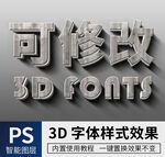 立体字