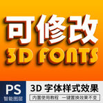 立体字