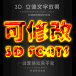火焰字体 