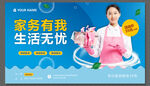 家政海报
