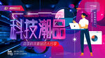 科技新品 