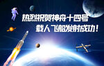 神舟飞船