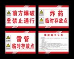 炸药爆破标识牌