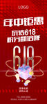 618钜惠