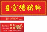 猪脚招牌