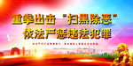 扫黑除恶