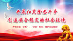扫黑除恶